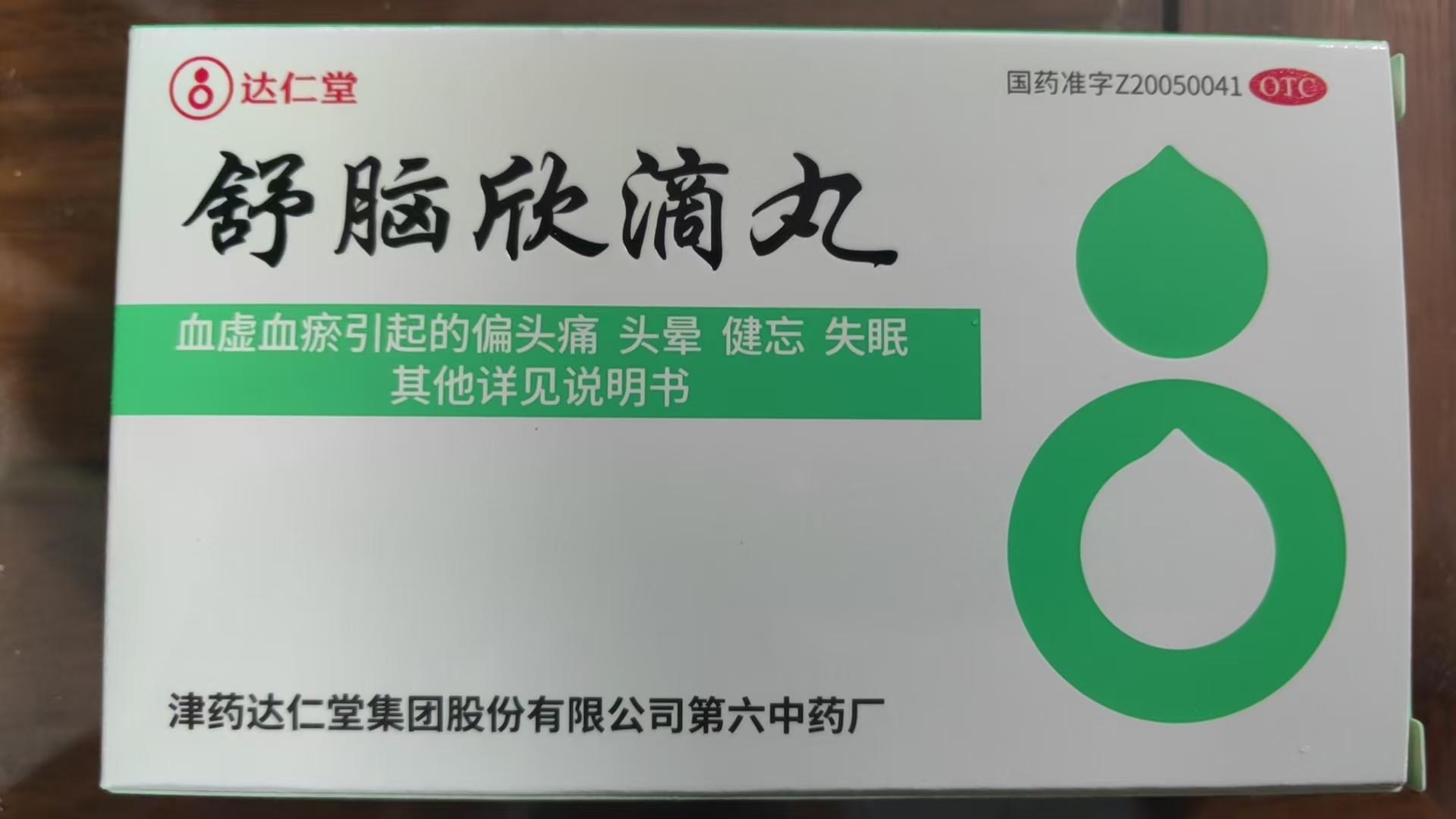 百姓门诊（舒脑丸）