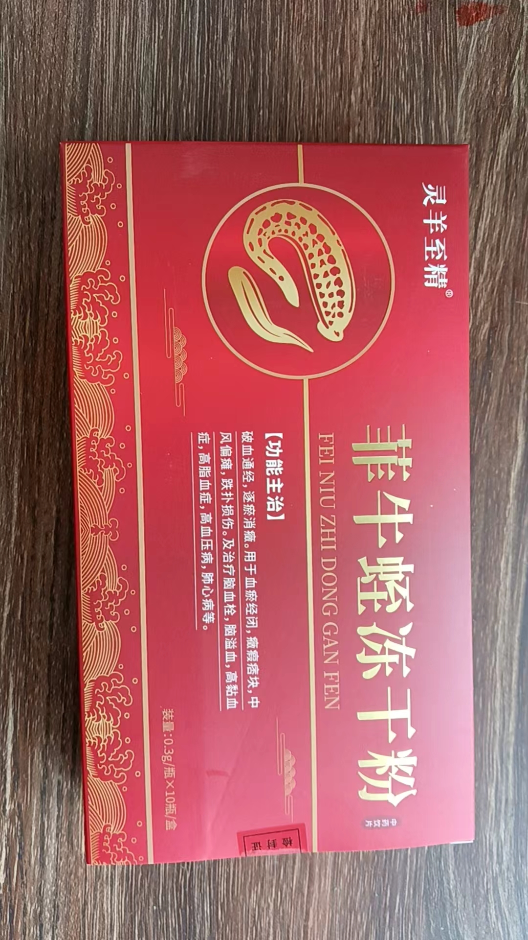 金边蚂蟥素（菲牛蛭冻干粉）